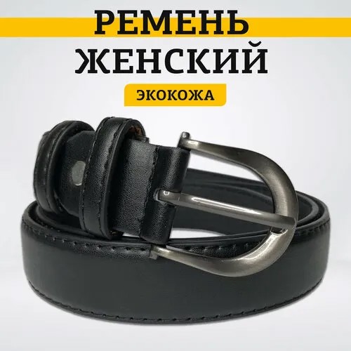 Ремень PREMIUM BELT, экокожа, металл, для женщин, длина 110 см., черный