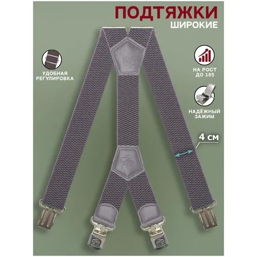 Подтяжки , размер 105, серый