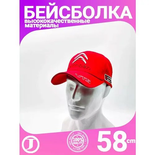 Бейсболка CITROEN, размер 56-58, красный