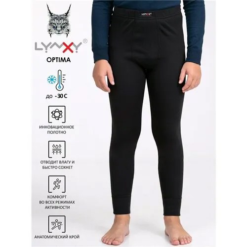 Термобелье низ Lynxy Optima, размер 64-128, черный