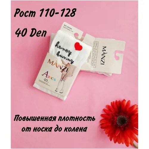 Колготки  для девочек, классические, 40 den, размер 110-128, белый