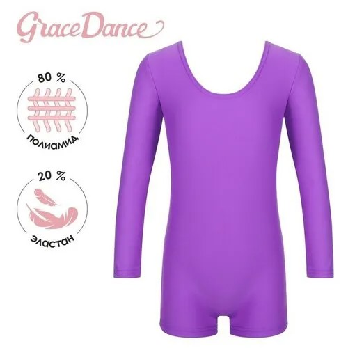 Купальник для гимнастики и танцев Grace Dance, размер 40, фиолетовый