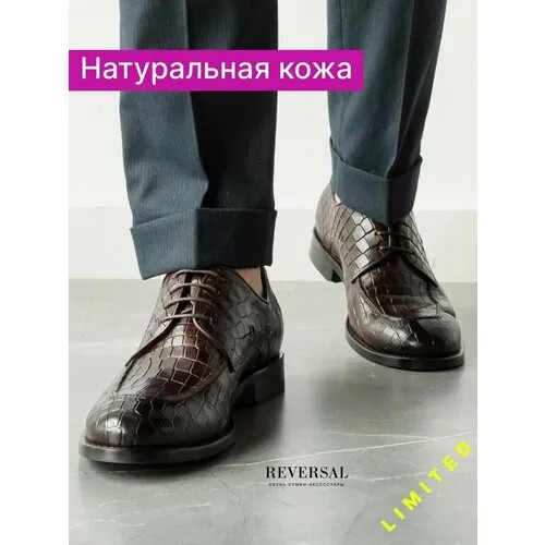 Туфли Reversal, размер 44, коричневый