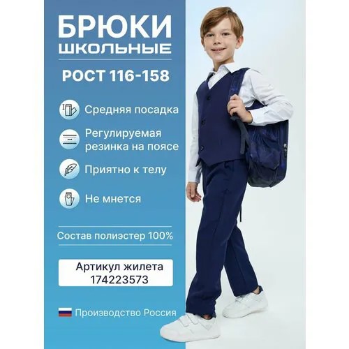 Брюки MEDNIKOVA, размер 122, синий