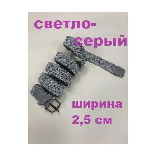 Ремень , светло-серый
