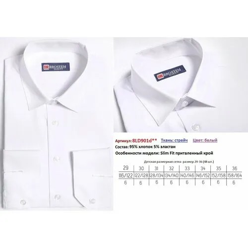 Школьная рубашка Brostem, размер 128-134, белый