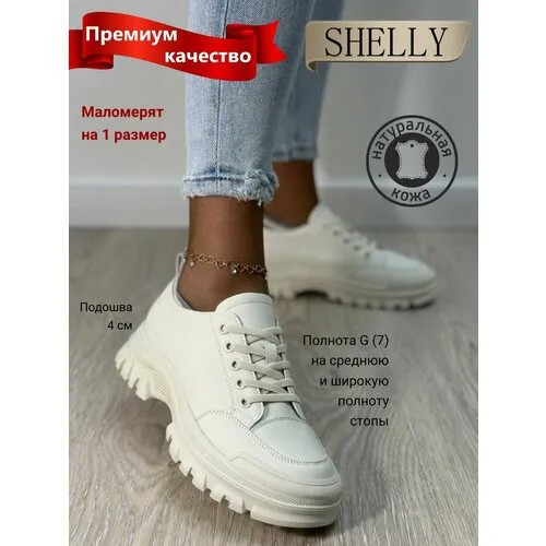 Кроссовки Shelly, размер 41, белый