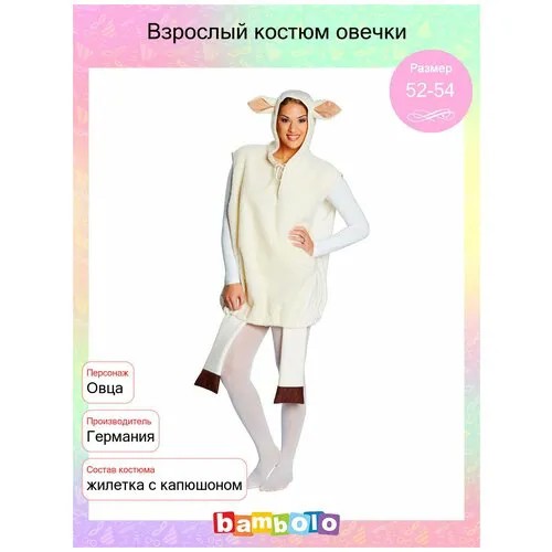 Взрослый костюм овечки (6628), 42-44.