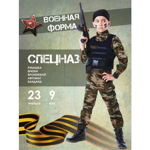 Костюм Спецназ (2051 к-18), размер 146, цвет мультиколор, бренд Пуговка
