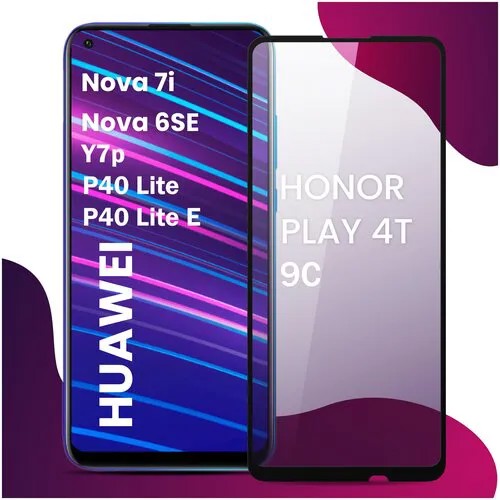 Противоударное защитное стекло для смартфона Honor 9C, Play 4T, Y7p, Nova 7i, Nova 6 SE, P40 Lite, P40 Lite E