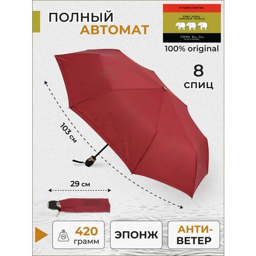 Зонт Три слона, автомат, 3 сложения, купол 103 см., 8 спиц, для женщин, бордовый, красный