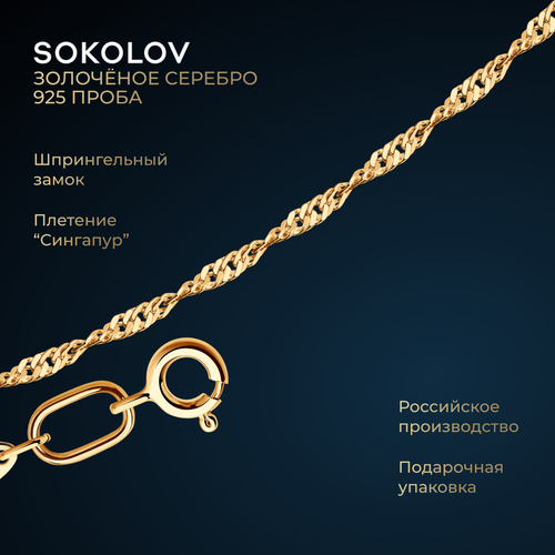 Цепь SOKOLOV, серебро, 925 проба, золочение, длина 65 см, средний вес 2.41 г