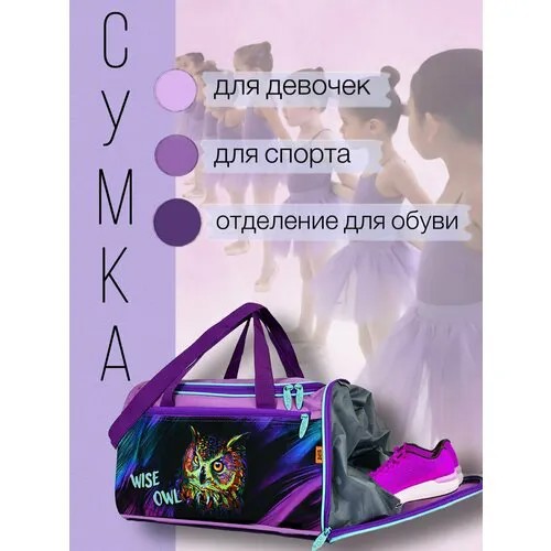 Сумка спортивная Luris 885.0328, лиловый