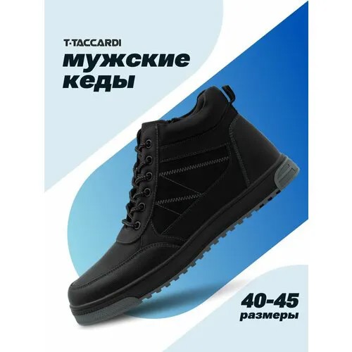 Ботинки T.Taccardi, размер 43, черный