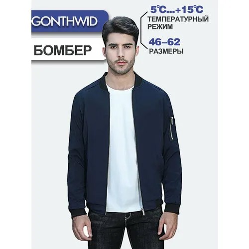 Бомбер GONTHWID, размер 3XL, синий