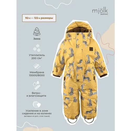 Комбинезон Mjolk размер 104, желтый