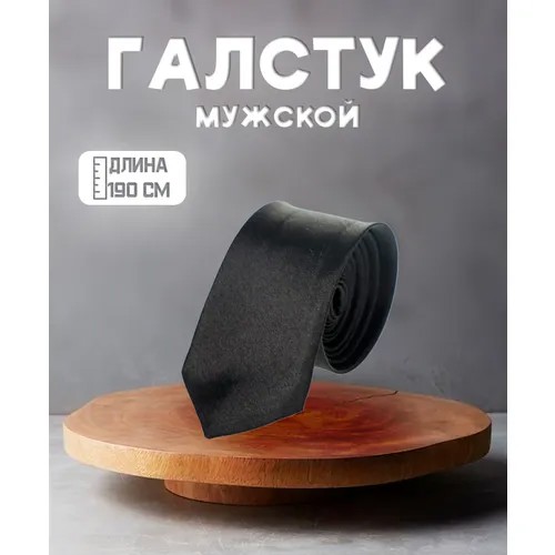 Галстук , узкий, однотонный, черный