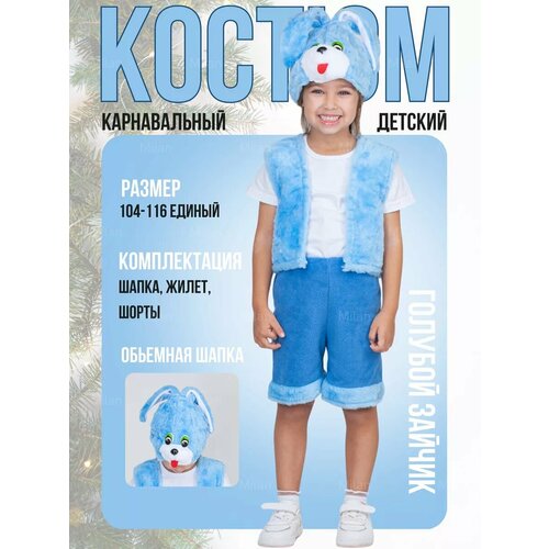 Костюм голубой зайчик детский