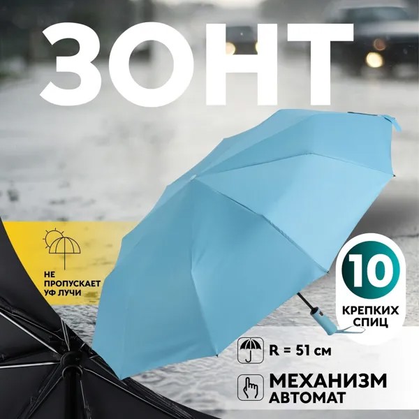 Зонт автоматический