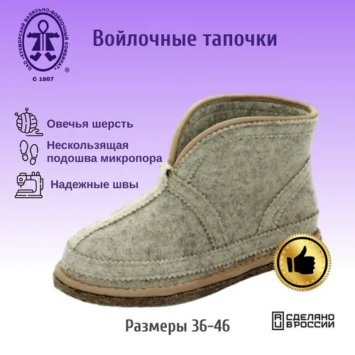 Тапочки Кукморские валенки Чуни, размер 42, бежевый
