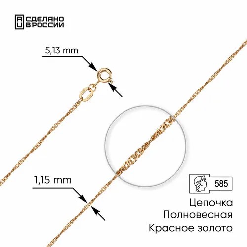 Цепь ZOLOTO.GOLD, красное золото, 585 проба, длина 40 см, средний вес 1.16 г, , красный