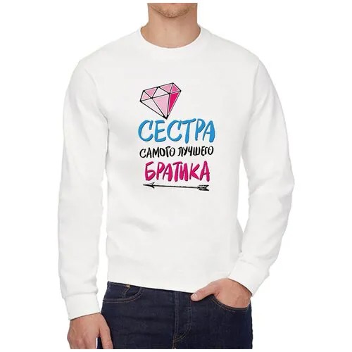 Свитшот CoolPodarok, размер 52, белый