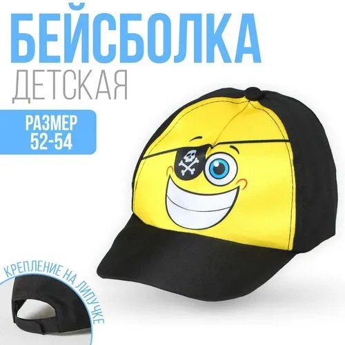 Кепка детская «Смайлик. Пират», р-р. 52-54, 5-7 лет