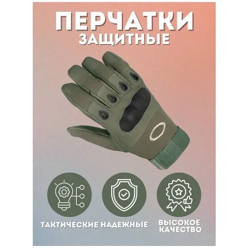 Перчатки тактические полнопалые