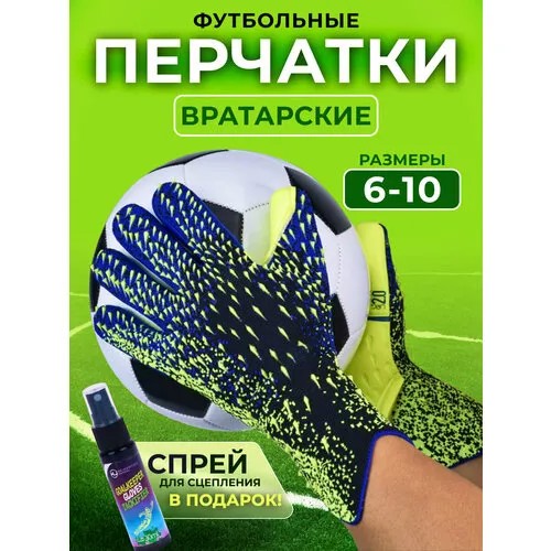 Вратарские перчатки , размер 7/8/6, черный, желтый