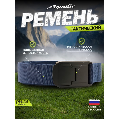 Ремень Aquatic, размер 125, темно-синий