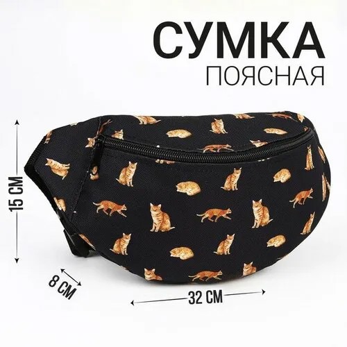 Сумка поясная NAZAMOK, черный