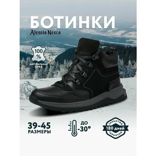 Ботинки Alessio Nesca, размер 42, черный