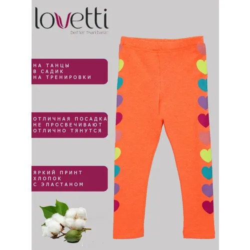 Легинсы Lovetti, размер 122, оранжевый