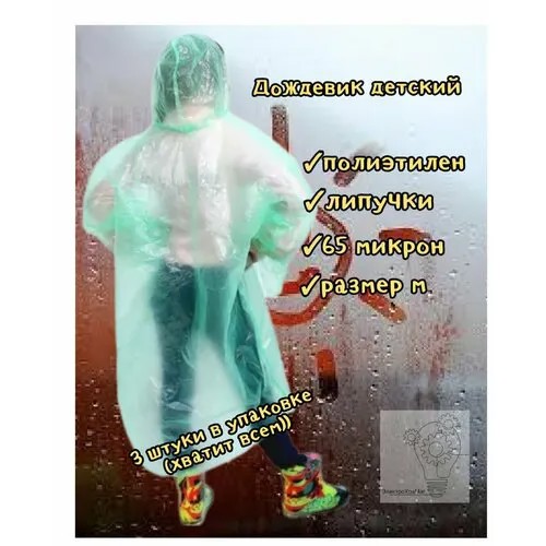 Дождевик, размер OneSize, зеленый