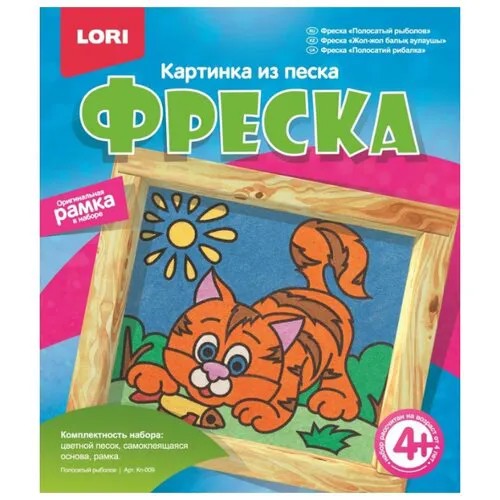 LORI Фреска из песка Полосатый рыболов (Кп-009)