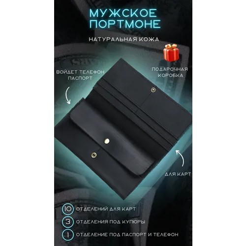 Большой черный портмоне-кошелек из натуральной кожи Lets shop
