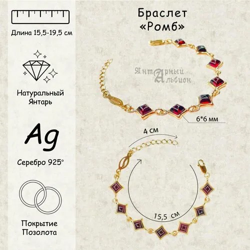 Браслет, серебро, 925 проба, янтарь, длина 19.5 см.