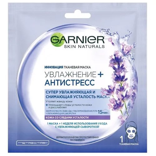 GARNIER тканевая маска Увлажнение + Антистресс, 32 г