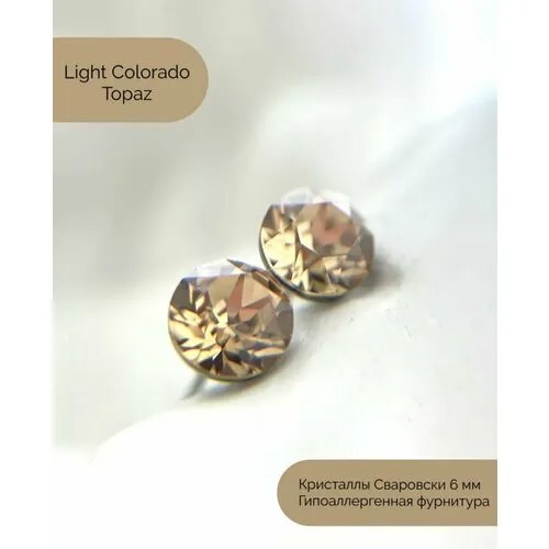 Серьги пусеты , кристаллы Swarovski, кристалл, размер/диаметр 6 мм., горчичный