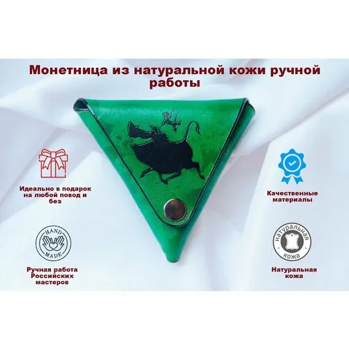 Монетница , натуральная кожа, фактура тиснение, на кнопках, отделение для монет, зеленый