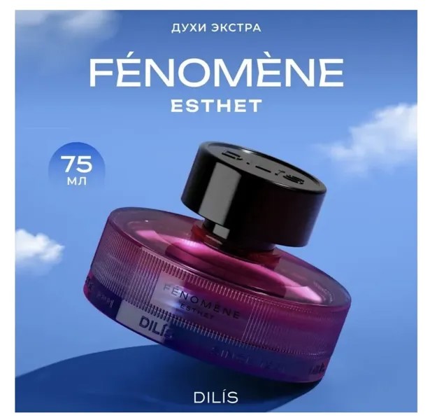 FÉNOMÈNE Esthet Духи группы для мужчин 75мл