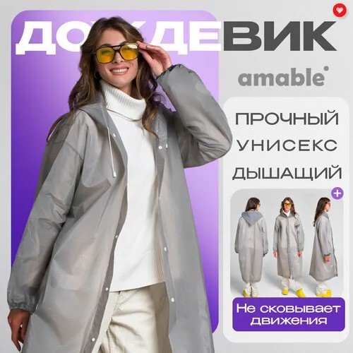 Дождевик amable, размер 44/48, бесцветный