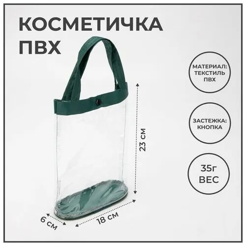 Косметичка бесцветный