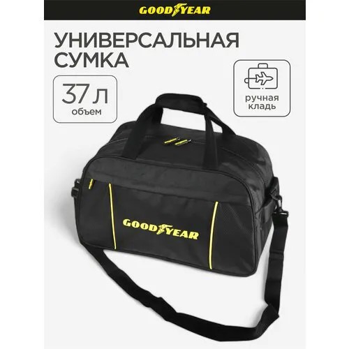 Сумка дорожная Goodyear, 37 л, 28х27х48 см, ручная кладь, черный