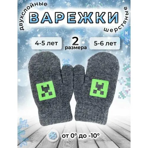 Варежки , размер 4-5 лет (3), серый