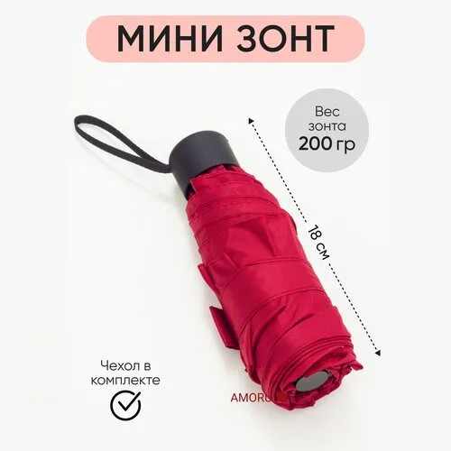 Мини-зонт красный, мультиколор