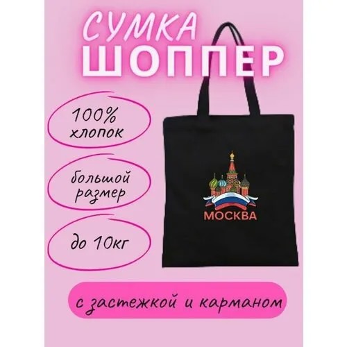 Сумка шоппер Правила Успеха, белый, синий