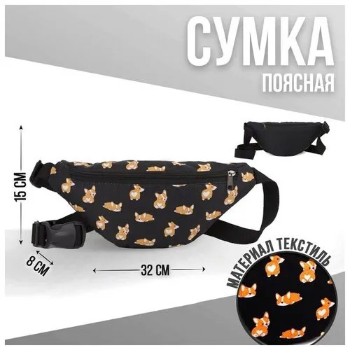 Сумка поясная ТероПром, чёрный