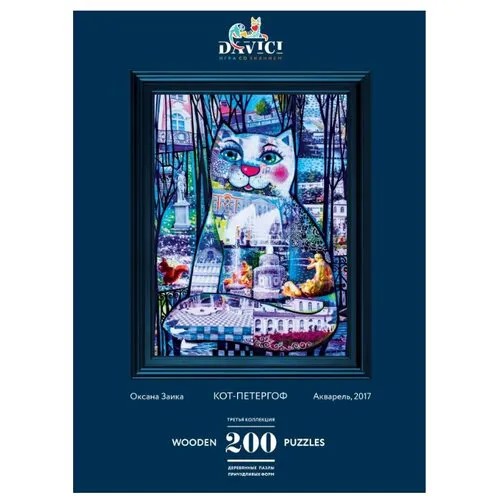 Пазл DaVici Кот-Петергоф, 200 дет.