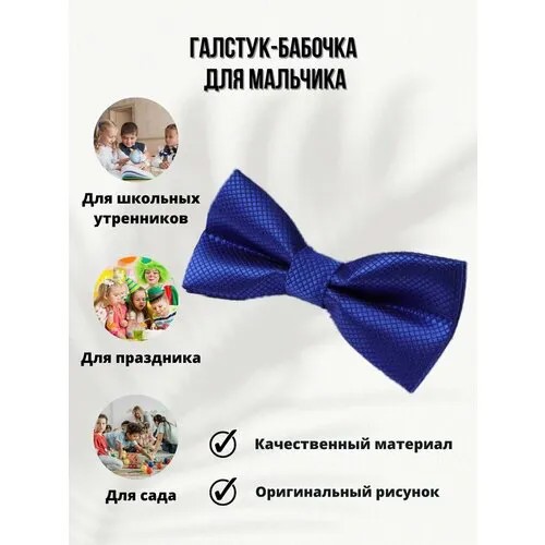 Бабочка , однотонная, синий